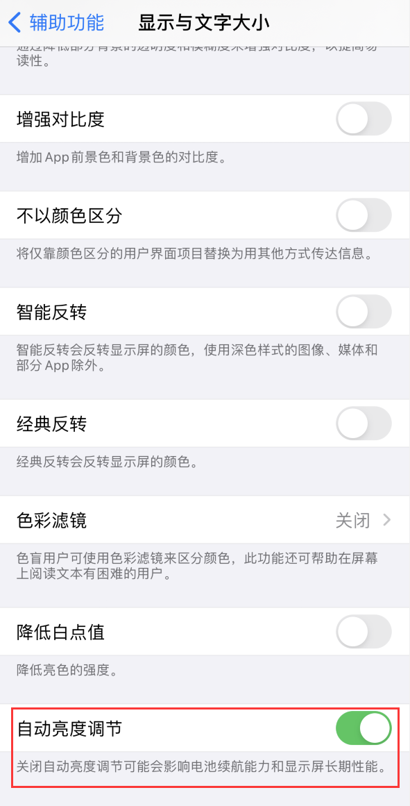 遂昌苹果手机维修分享iPhone 自动亮度调节失灵怎么办 
