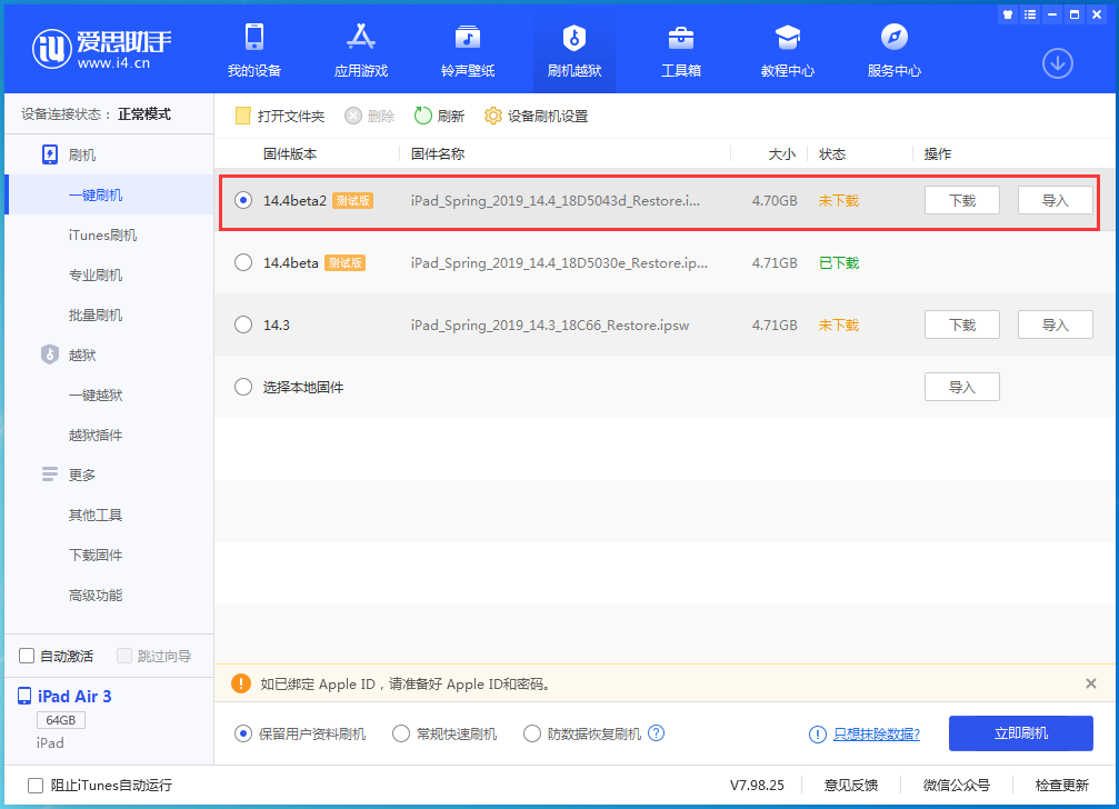遂昌苹果手机维修分享iOS 14.4 Beta 2更新内容及升级方法 