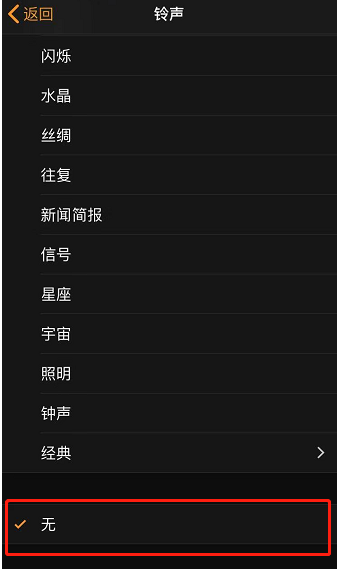 遂昌苹果手机维修分享iPhone 12闹钟如何设置为只震动 