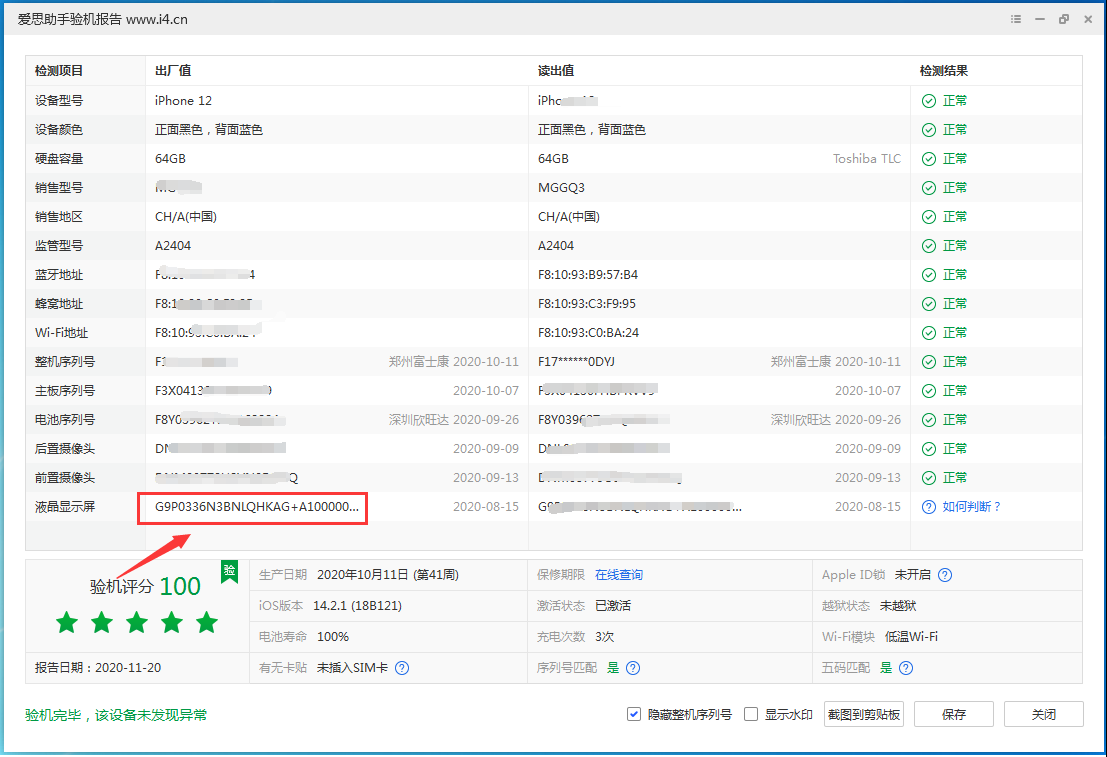遂昌苹果手机维修分享iPhone12全系列屏幕变绿是什么原因造成的 