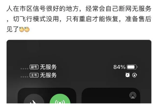 遂昌苹果手机维修分享iPhone12经常进入无服务状态怎么办 