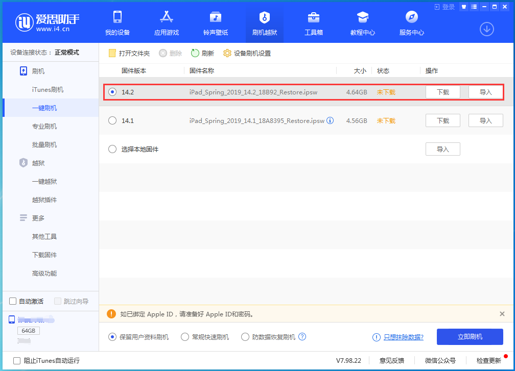 遂昌苹果手机维修分享老机型推荐升级iOS14.2正式版吗 