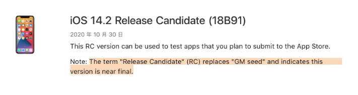 遂昌苹果手机维修分享iOS 14.2 RC版是什么版 
