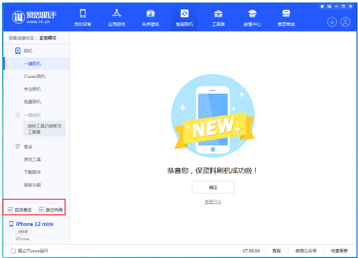 遂昌苹果手机维修分享iOS 16.6 RC版升级_iOS 16.6 RC版一键刷机教程 