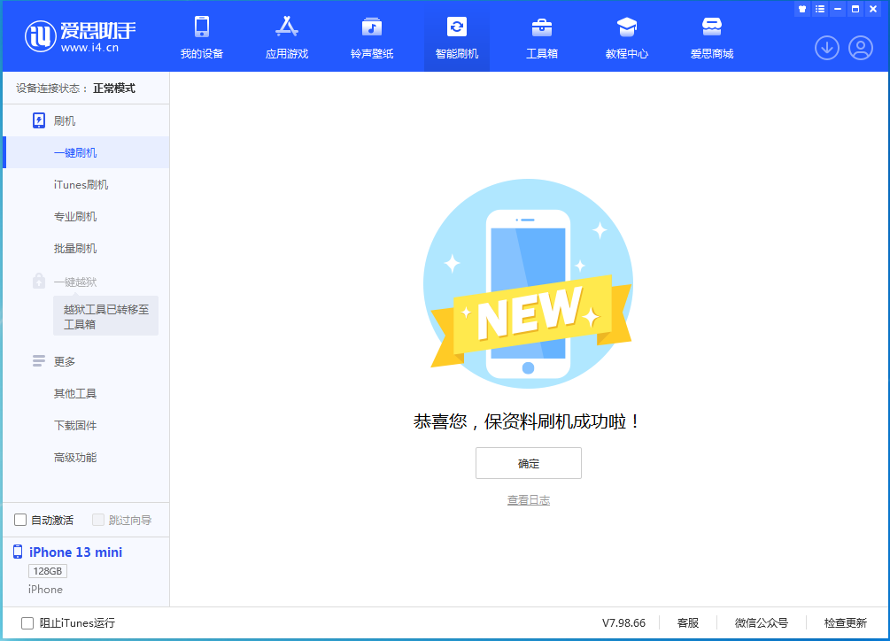 遂昌苹果手机维修分享iOS 16.5 RC版升级_iOS 16.5 RC版一键刷机教程 