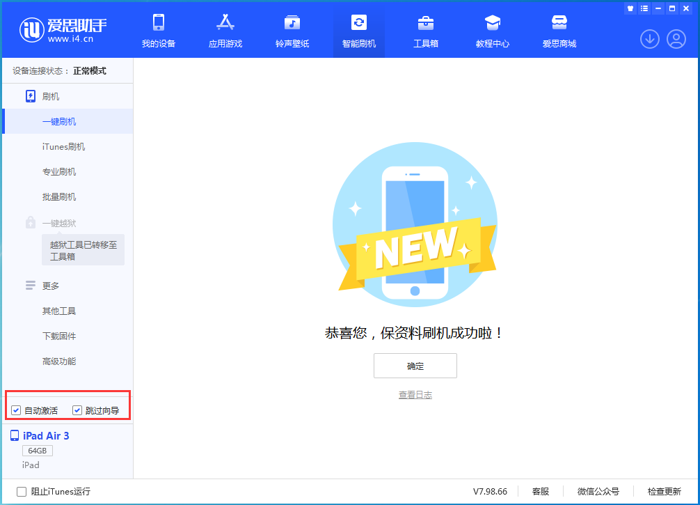 遂昌苹果手机维修分享iOS 15.7.3 RC版升级_iOS 15.7.3 RC版一键刷机教程 