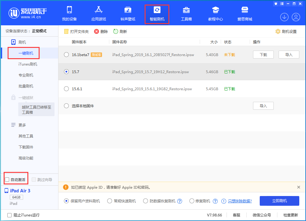 遂昌苹果手机维修分享iOS 15.7正式版刷机_iOS 15.7正式版一键升级教程 