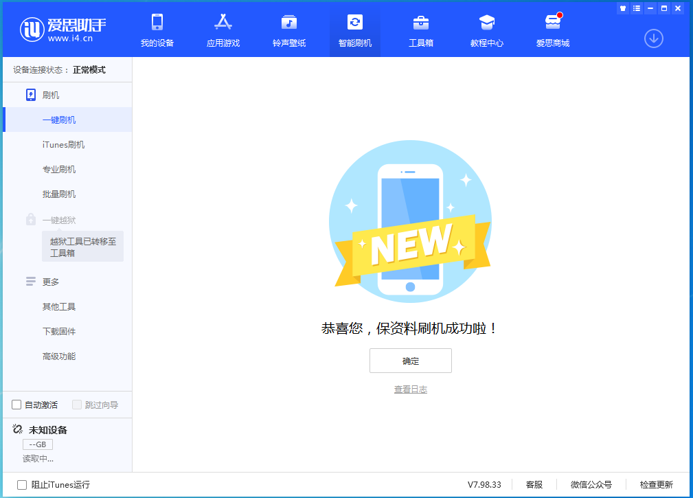 遂昌苹果手机维修分享iOS 15.0.2 正式版升级_iOS 15.0.2 正式版一键刷机教程 