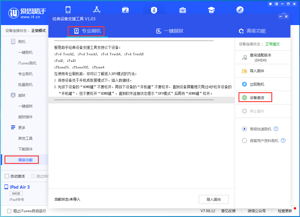 遂昌苹果手机维修分享iOS 14.2正式版_iOS 14.2正式版一键刷机教程 