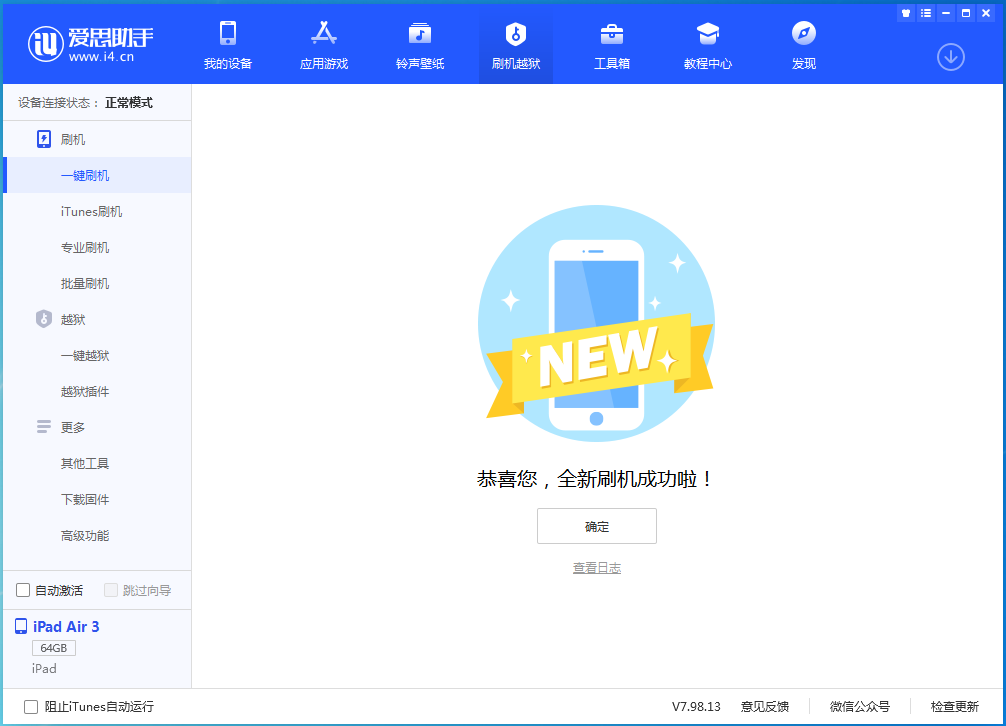 遂昌苹果手机维修分享iOS 14.1正式版_iOS 14.1正式版一键刷机教程 