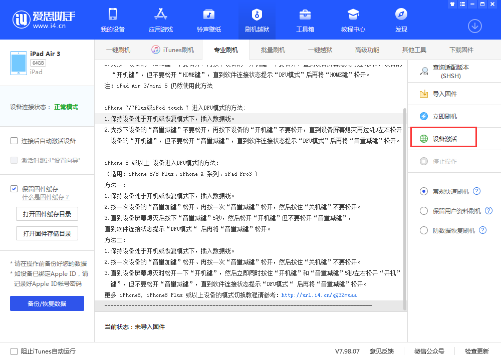 遂昌苹果手机维修分享iOS 13.3 测试版_iOS 13.3 测试版一键刷机教程 